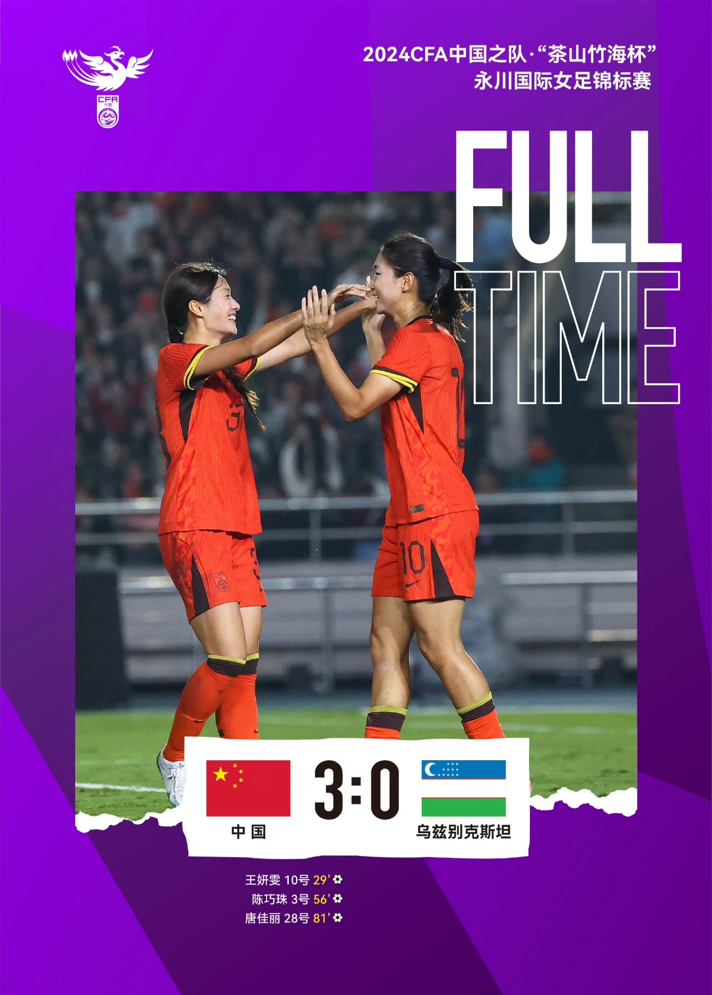 中国女足备战世界杯，备战心态调整