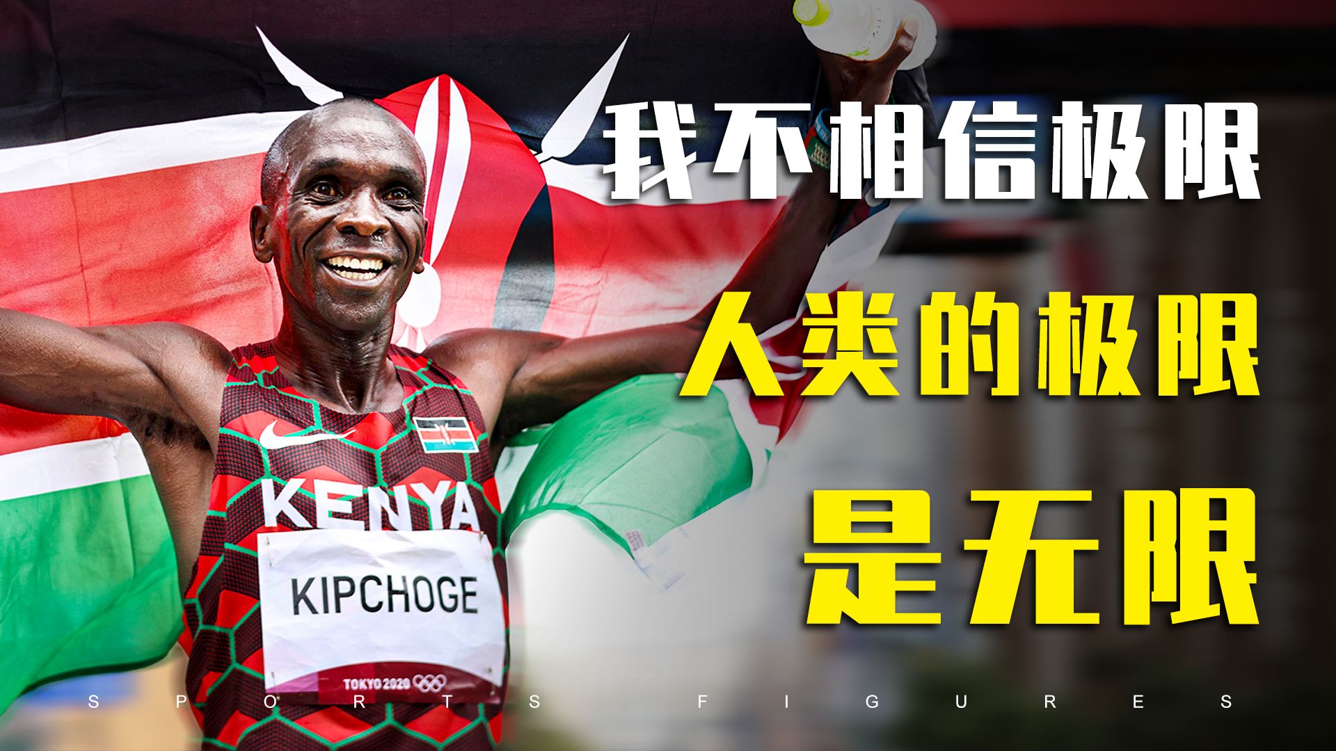 包含复仇之战！基普乔格率领法国队成功险胜对手的词条